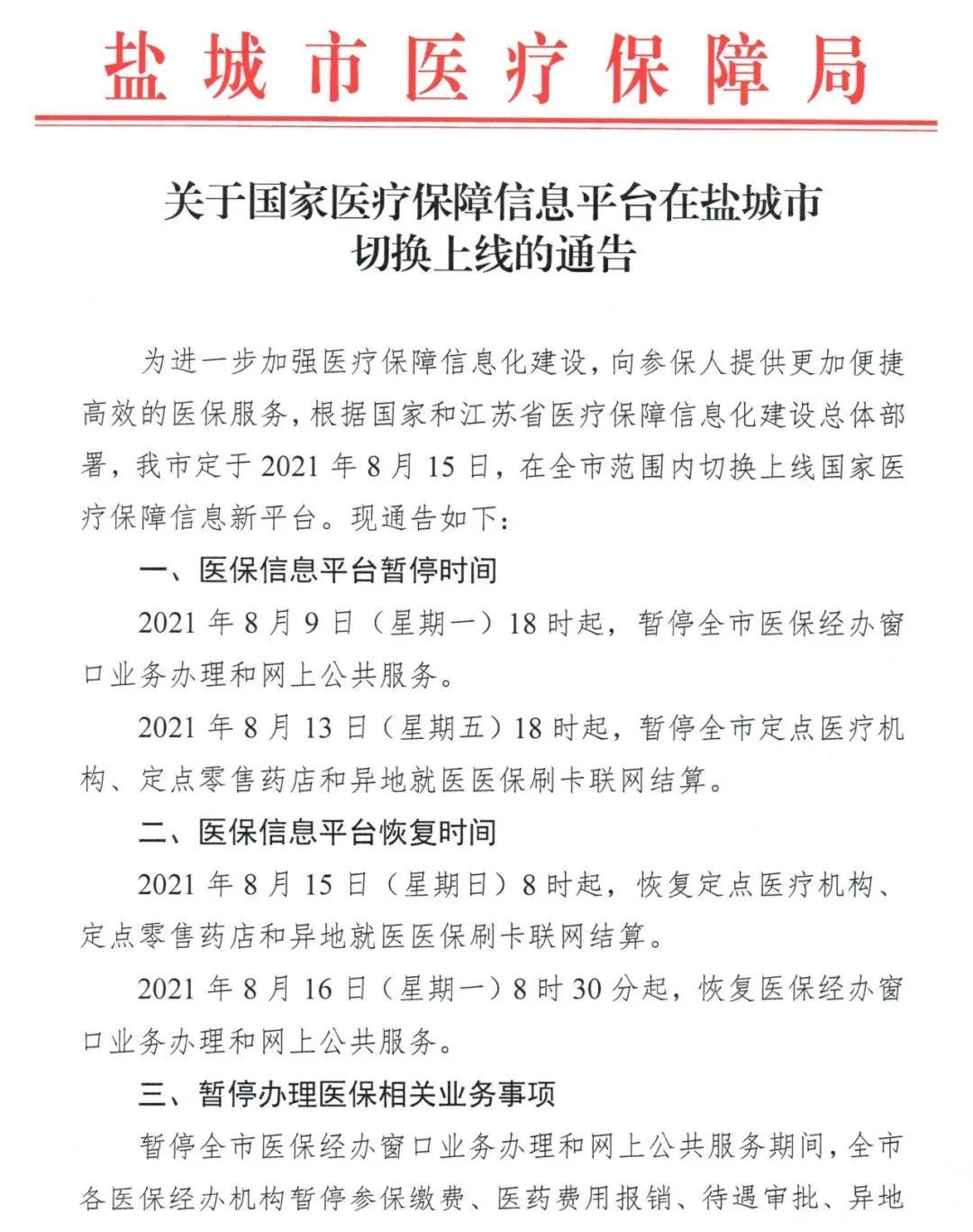 宿城区医疗保障局最新招聘公告详解