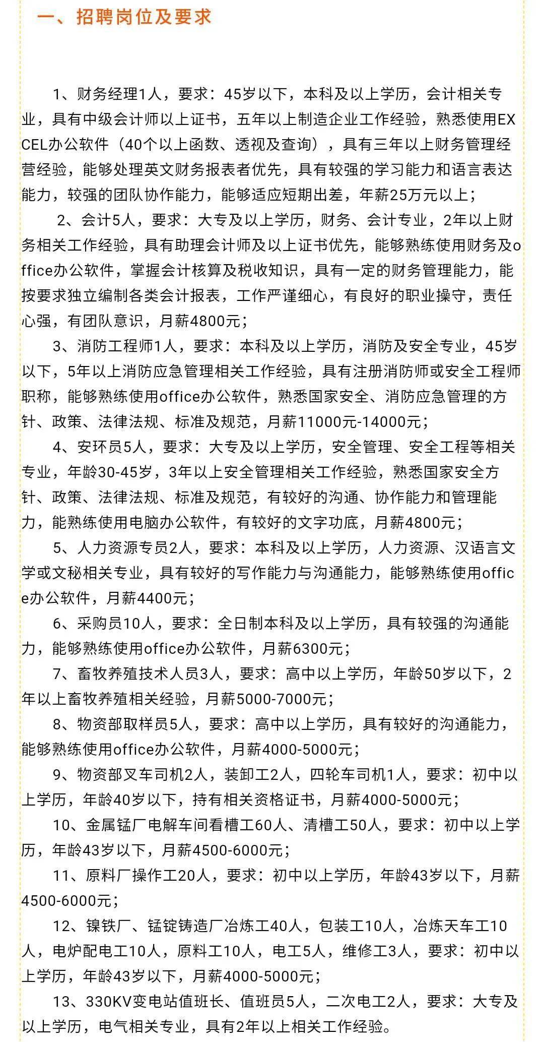 东区人民政府办公室最新招聘启事概览