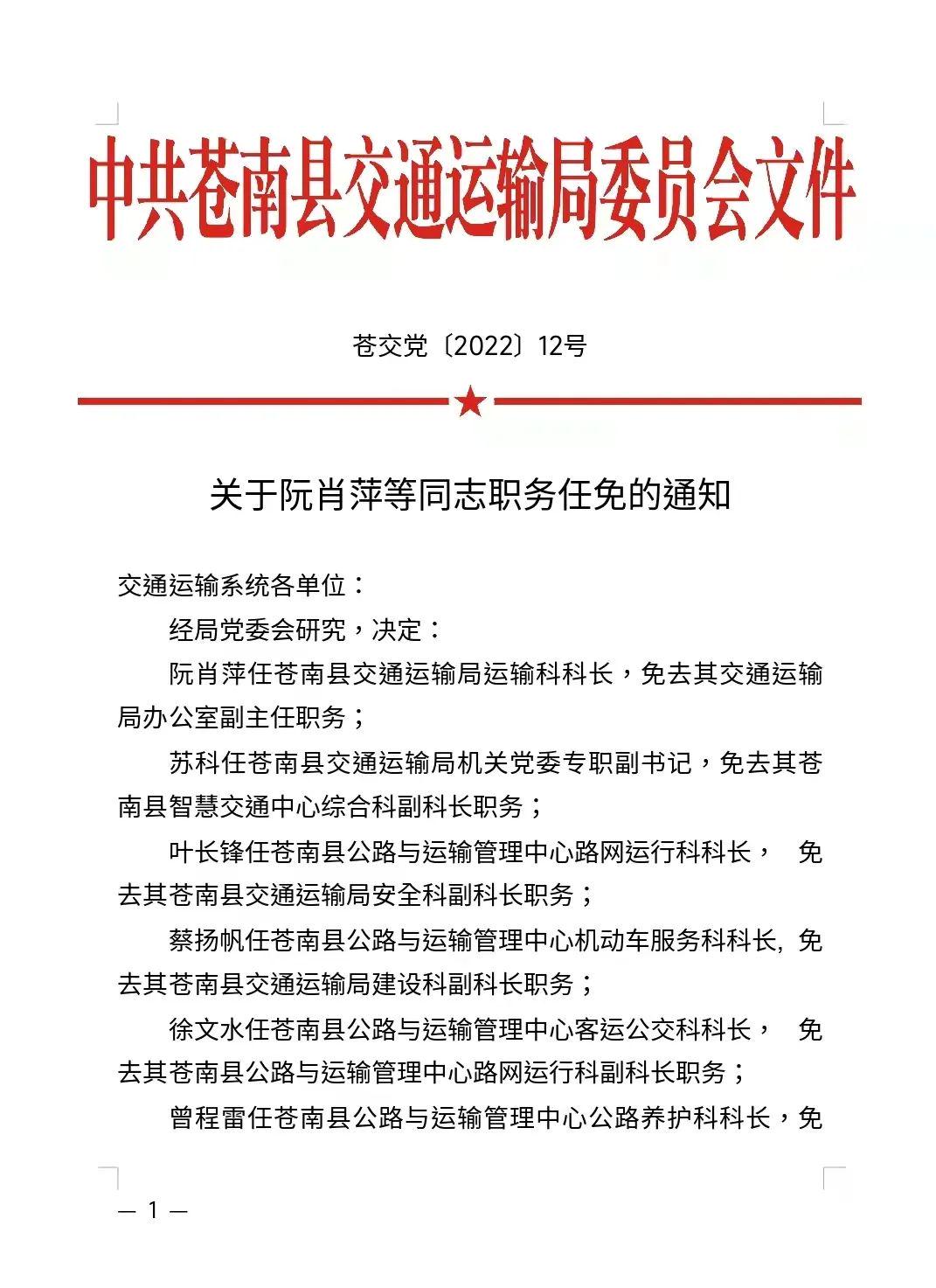 南谯区交通运输局人事任命启动，区域交通事业迎新篇章