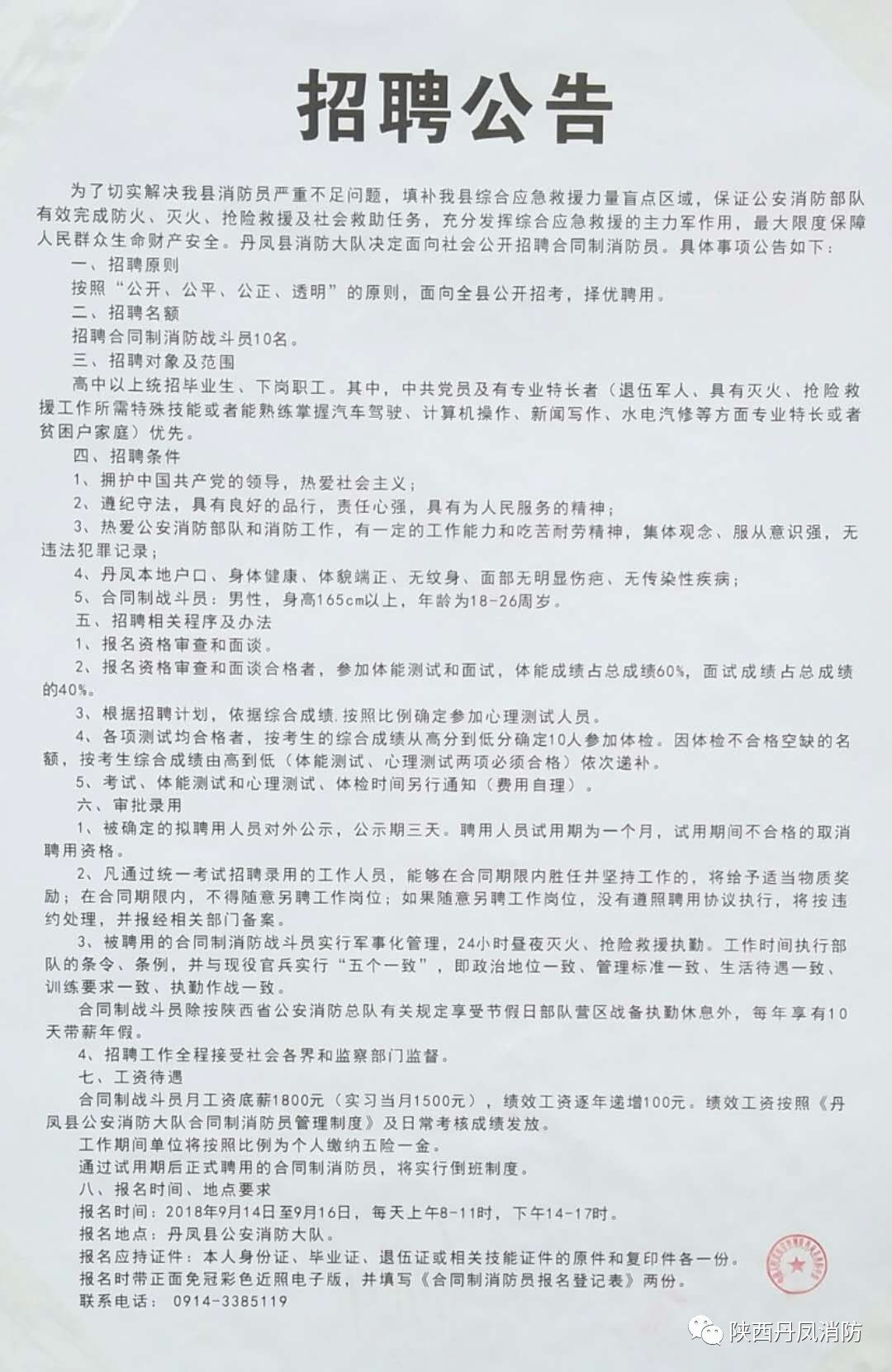 双牌县级公路维护监理事业单位招聘公告发布