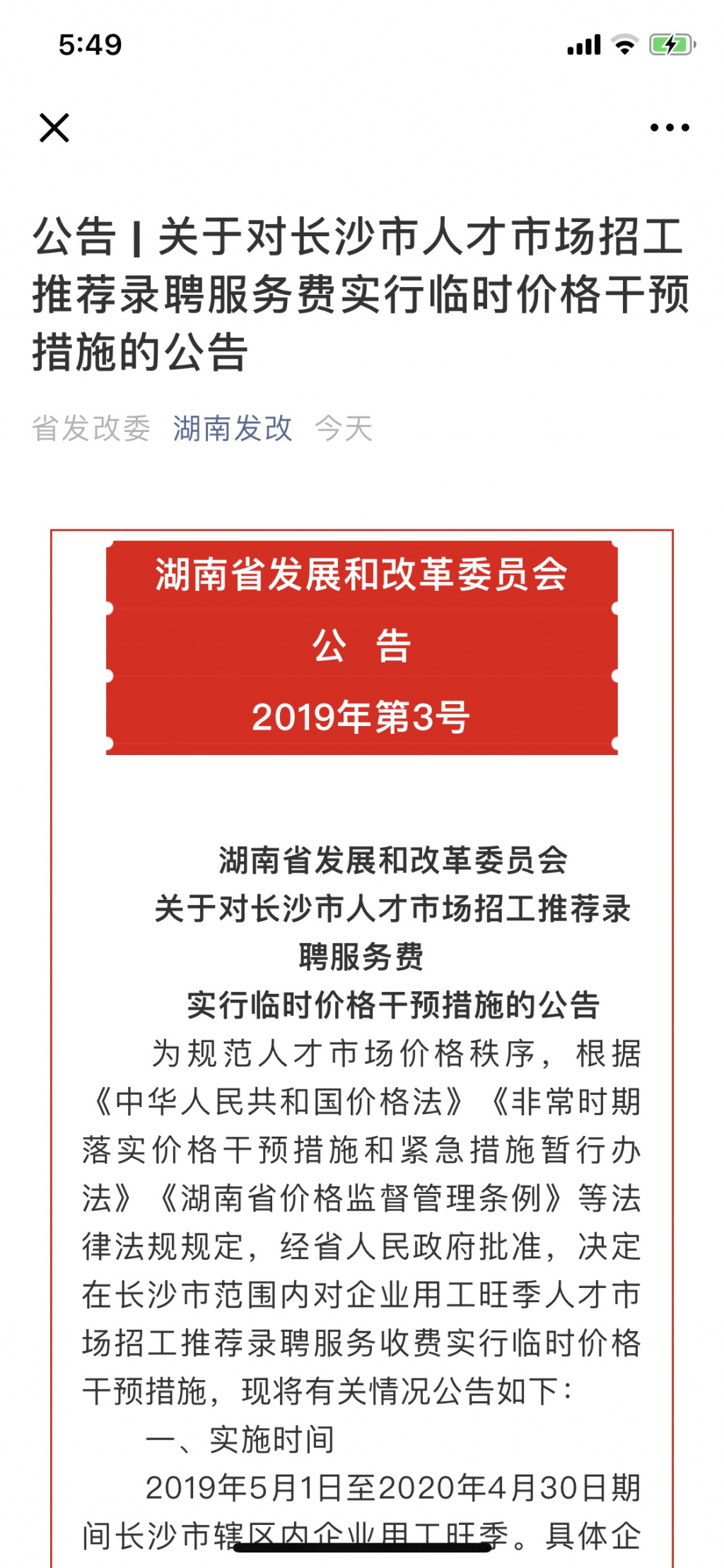 长沙市供电局最新招聘信息全面解析