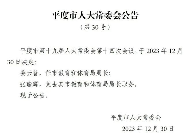 阜平镇人事任命重塑未来，激发新动能潜力