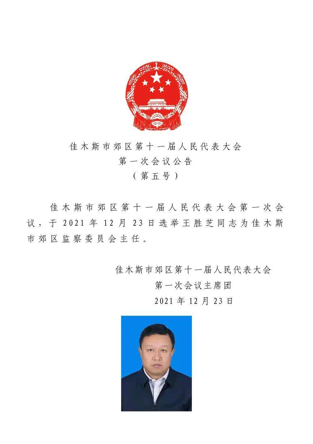 博乐市财政局人事任命推动财政事业再上新台阶